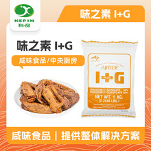味之素I+G食品增鲜增味剂呈味核苷酸呈味核苷酸二钠希捷