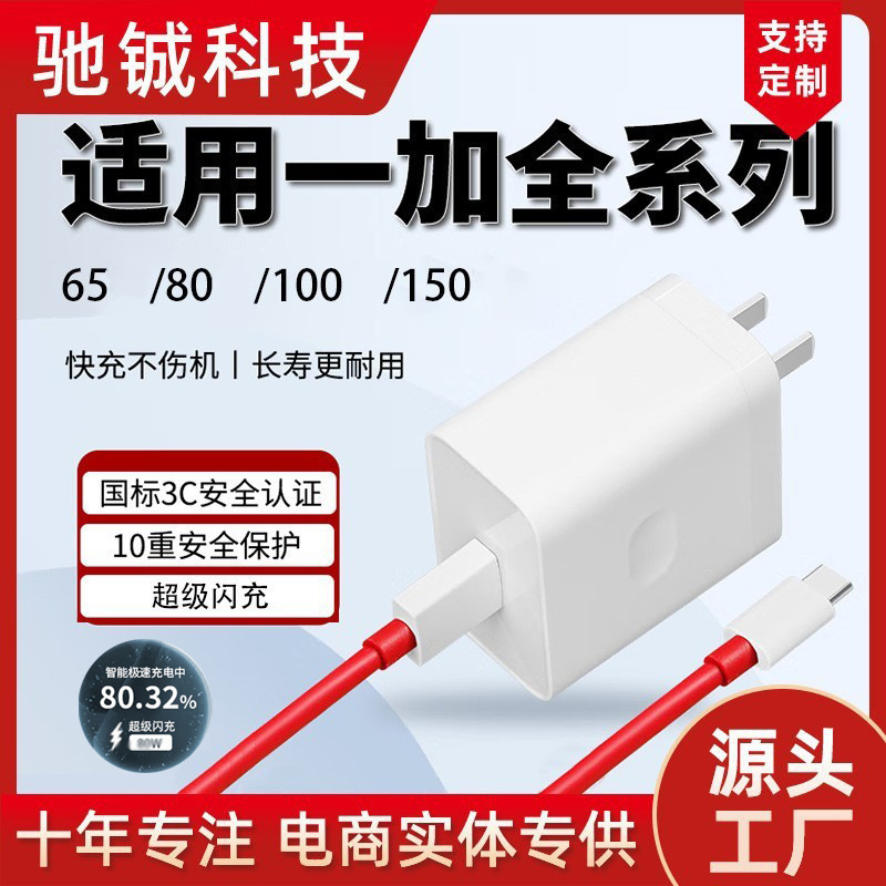 Suitable for Oneplus Charger 65W/80W/100W/150W Super Flash Charge Ace2/3V/5Pro/13/12 Suitable for Oneplus Charger 65W/80W/100W/150W Super Flash Charge Ace2/3V/5Pro/13/12