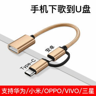 Otg Adapter Two-In-One Suitable for Huawei Oppo Xiaomi Vivo Android Mobile Phone Multi-Function U Disk Download Songs to