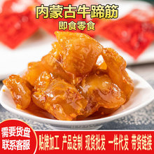 内蒙古牛蹄筋 特产牛筋小包装香辣味烧烤味卤味即食小吃 休闲零食