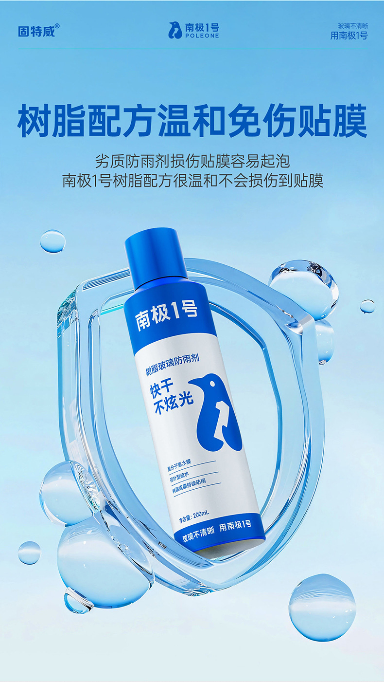 Goodway Rainproof Agent, Windshield Anti-Fog Agent, Long-Lasting Car Defogger, Rearview Mirror Water-Repellent, Rain-Proof and Anti-Fog Agent