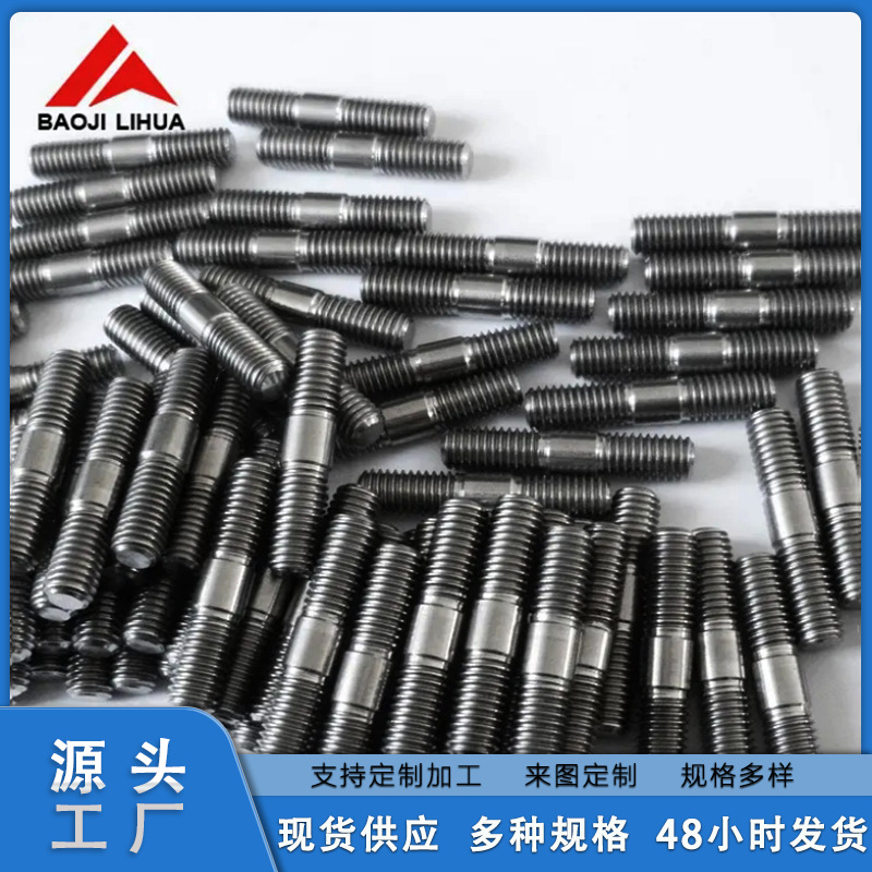 力华钛业厂家 供应 钛双头螺栓 钛合金双头螺杆 规格全 来电