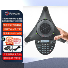 宝利通SoundStation2/标准/扩展型/基本型VS300音频会议电话机