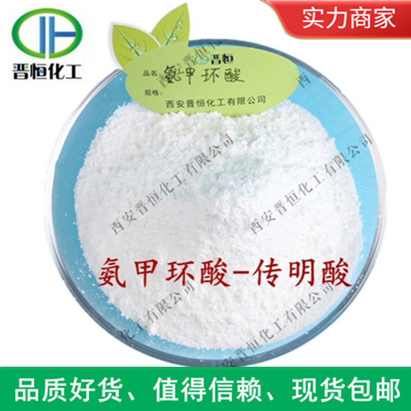 传明酸 氨甲环酸 白色精细粉末、 工厂现货|包邮