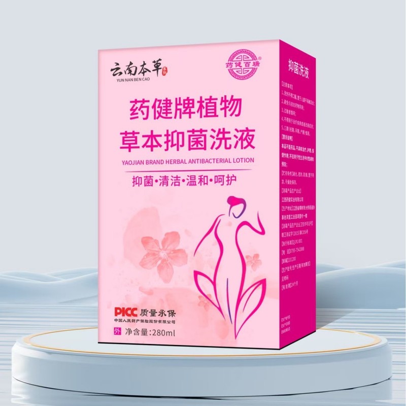 薬健百瑞雲南本草婦人科ゲル私密処清潔代件正規品|undefined