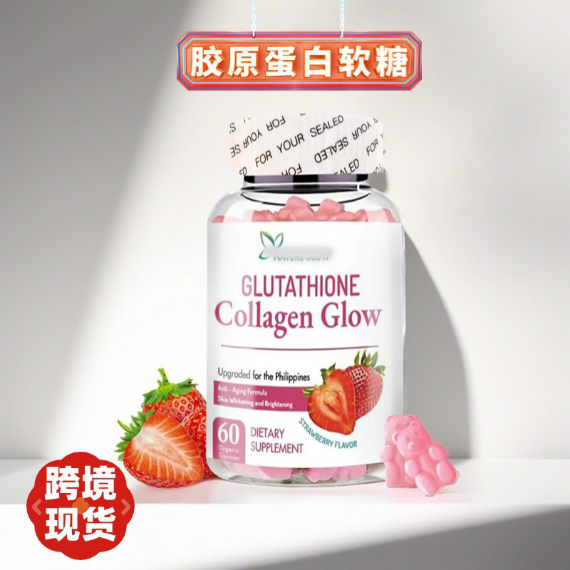 国境を越えた現貨GLUTATHIONEグルタチオンコラーゲンソフトキャンディサプリメントストロベリーニュートリションソフトキャンディ|undefined