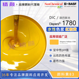 BASF��˹��/DIC�T��ɫ�{�SɫDispers 1780�t���SҺ�wˮ�ԉT��ɫ�{