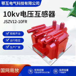 10kV outdoor three-phase five-column voltage transformer JSZWF12-10R secondary fusion inflatable cabinet circuit breaker