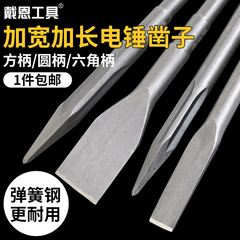 Dyen Tool Electric Hammer Broad Flat Head Chisel Carbide Impact Drill Bit Electric Shovel Shovel Head Hex Shaft Square Shaft Round