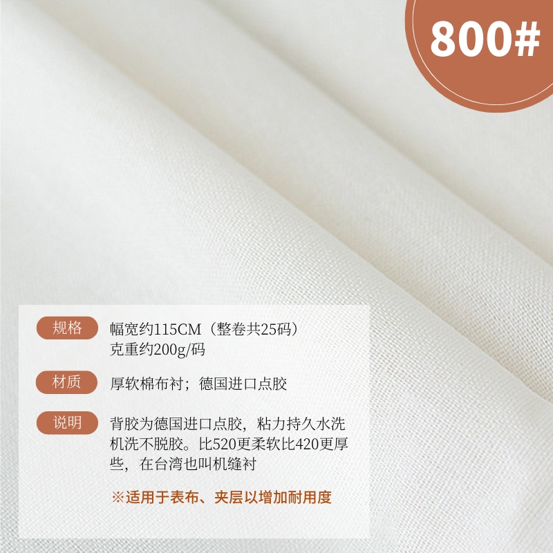 手工辅料台湾中统布衬软衬/树脂衬单面带胶520纯棉布衬型衬软衬|undefined
