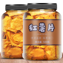 红薯片干香脆地瓜片500香甜酥脆非地瓜脆片油炸农家烤地瓜片特产