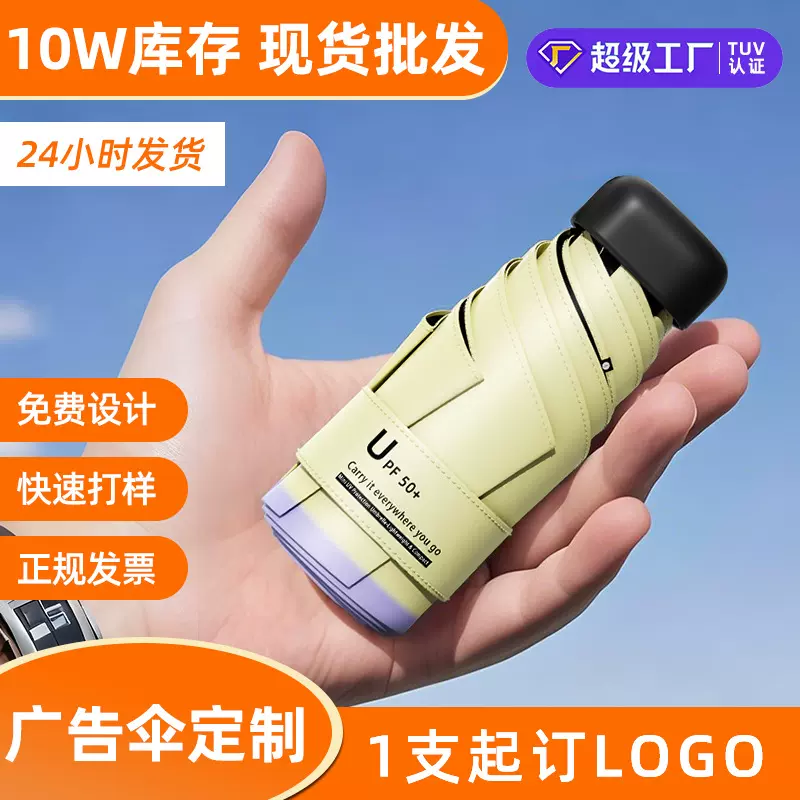 防晒防紫外线女晴雨两用小巧便捷批发迷你口袋防晒伞UPF50+便携