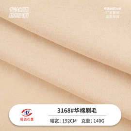 现货华棉刷毛卫衣面料 140g棉涤复合针织面料 运动服卫裤毛圈布