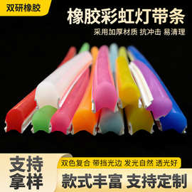 厂家供应霓虹灯带纯硅胶条广告造型做字LED柔性灯带分离式导光条