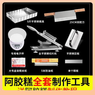 ✅Making donkey-hide gelatin cake mold plate cooling shaping plate household baking full suit making tools grinding tool pressing plate