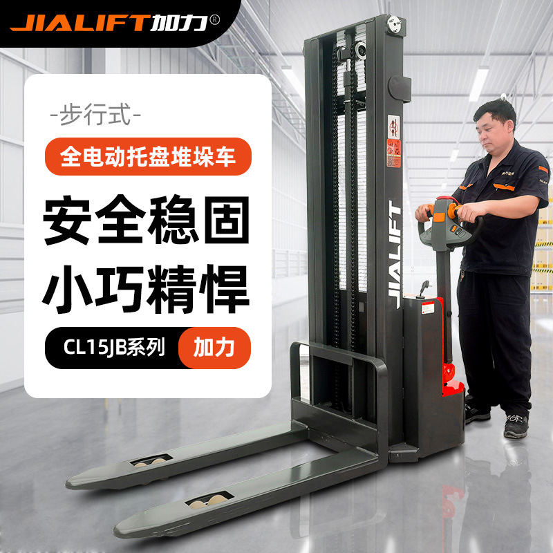 加力CL-JB系列全电动托盘堆高车1.5吨步行式托盘叉车