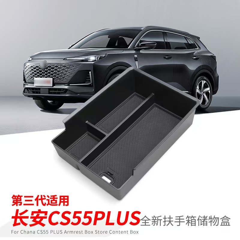 Applicable to Changan 24 CS55 PLUS third generation armrest box storage box car Qiyuan Q05 storage box
