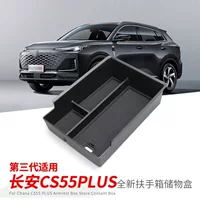 Применимо к Changan 24 CS55 PLUS третьего поколения чехол для хранения автомобиля Qiyuan Q05 ящик для хранения