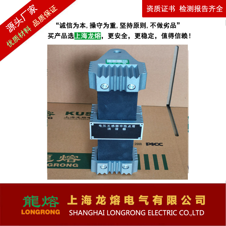 龙熔 LXQ-II-10(6)/35D压变中性点用一次消谐器非线性电阻消谐器