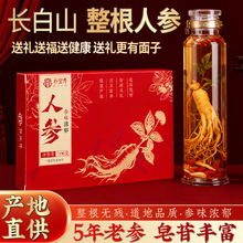人参酒长白山枸杞养生酒礼盒装东北特产吉林鲜人参酒泡酒材料人参