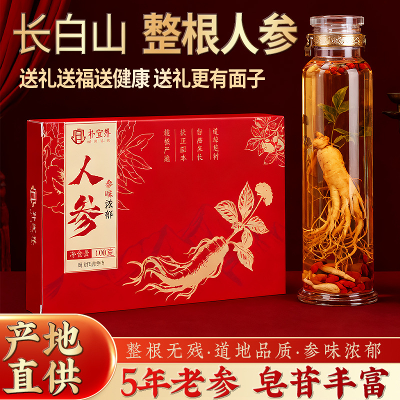 人参酒长白山枸杞养生酒礼盒装东北特产吉林鲜人参酒泡酒材料人参