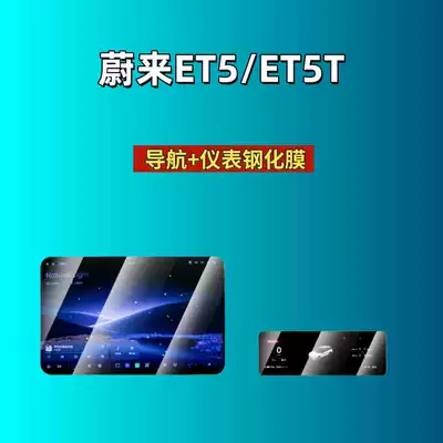 Car interior film Nio ES6, ES7, ES8, EC6 - suitable-for-26-models-of-nio-et5et5t-156inch-navigation-102inch-instrument-panel-hd-tempered-film