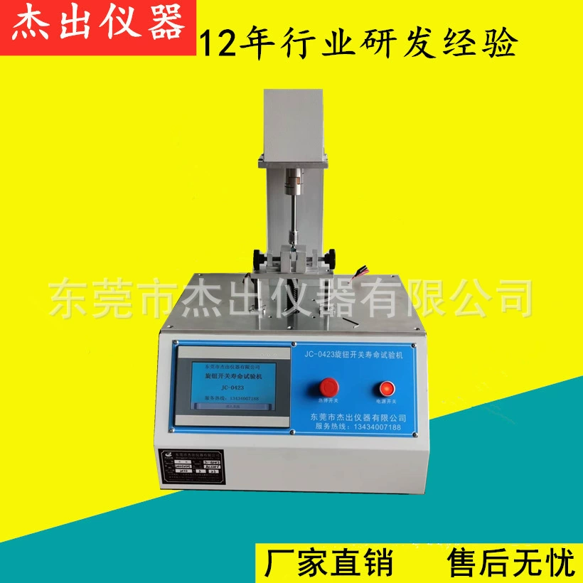 Фабрика прямых продаж ручки переключатель срок службы испытательной машины различные переключатели скручивания усталости испытательной машины