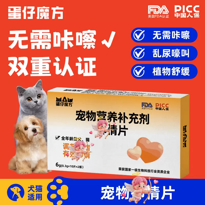 猫咪抑情片抑制宠物发情片母猫专用抑情片猫宁片公猫猫猫保健品