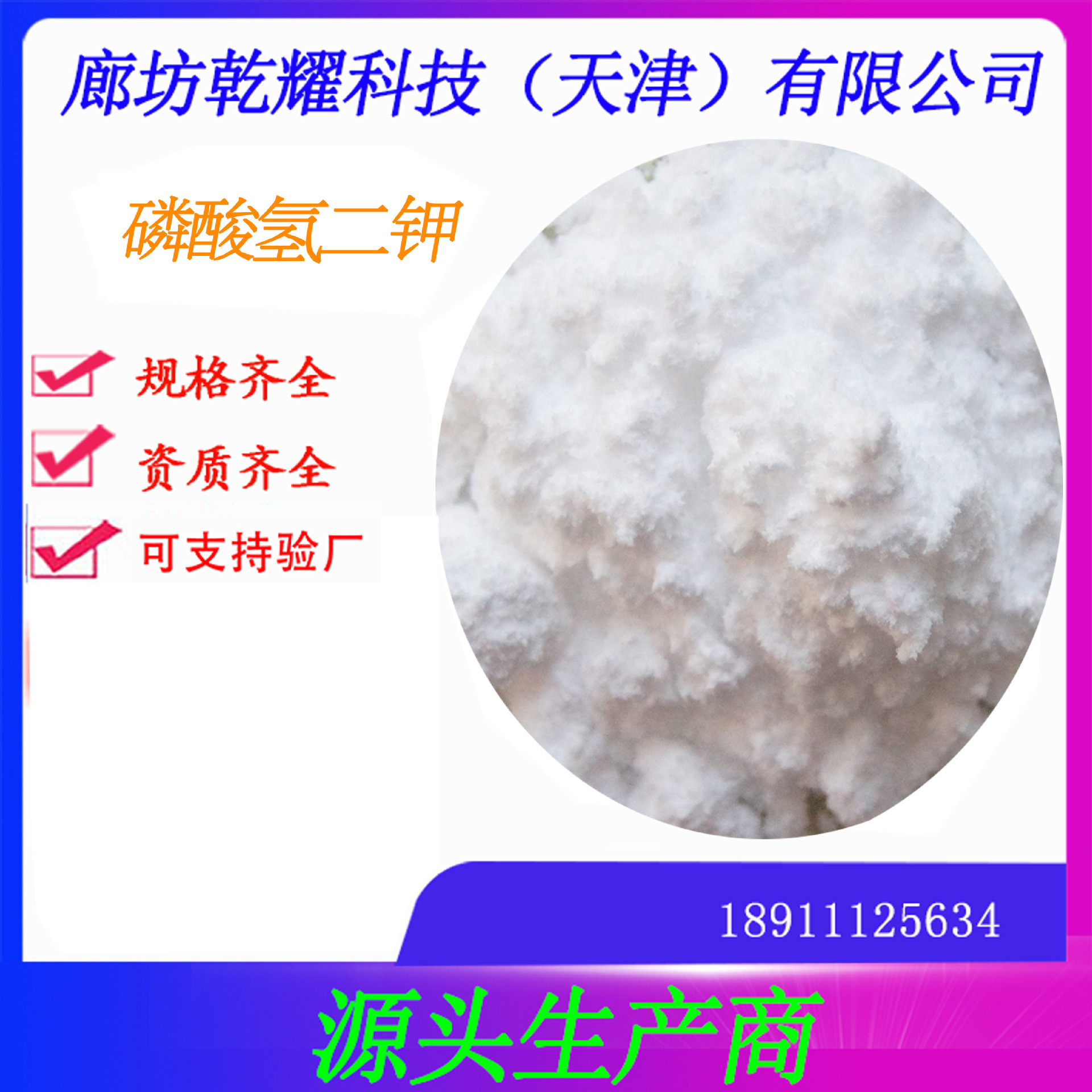 分析纯磷酸氢二钾  试剂级磷酸氢二钾 磷酸氢二钾 三水磷酸氢二钾