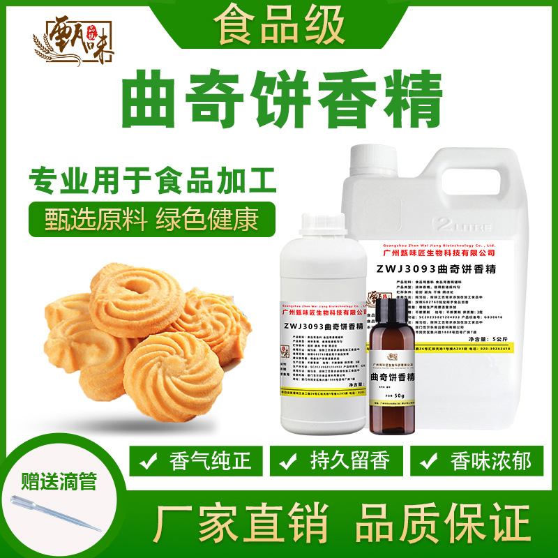 食用曲奇饼香精饼干蛋糕油炸爆米花糖果手工糖高温烘焙食品添加剂