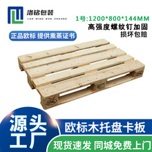 全新欧标托盘EPAL木栈板木卡板叉车托盘物流木东莞厂家重型