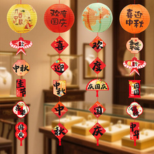 中秋国庆节装饰挂件吊饰纸灯笼幼儿园活动店铺主题氛围道具