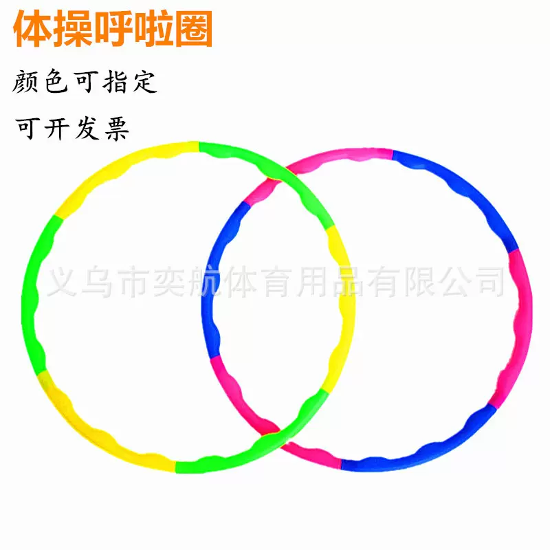体操圈小学生游戏表演早操圈幼儿园公司团建道具塑料圈儿童呼啦圈