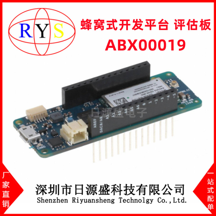 全新原装 ABX00019 ARDUINO MKR NB 1500 蜂窝式开发平台 评估板