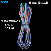 5米10米22AWG4pin连接线RGB七彩灯带延长线