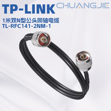 TP-LINK TL-RFC141-2NM-1��/3���pN�͹��^ͬ�S��|��������̖��ݔ