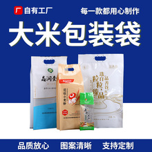 大米面粉包装袋定制5/10斤装加厚塑料自封真空防潮手提食品袋制做
