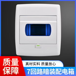 Feimiao Residential Distribution Box 7 Circuit Concealed Plastic High Power Box Circuit Box Air Switch Wirting Box