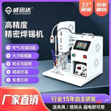 源头工厂半自动焊锡机端子数据线加工电机马达点焊机脚踏式焊线机