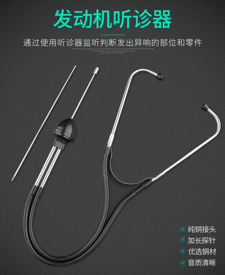 Car engine stethoscope for diagnosing abnormal noise in cylinders and pulleys without disassembly, diagnostic tool for car maintenance and repair