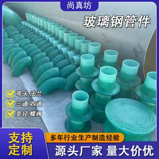 玻璃钢三通四通法兰弯头变径排水排污电力管道管路大口径管件厂家