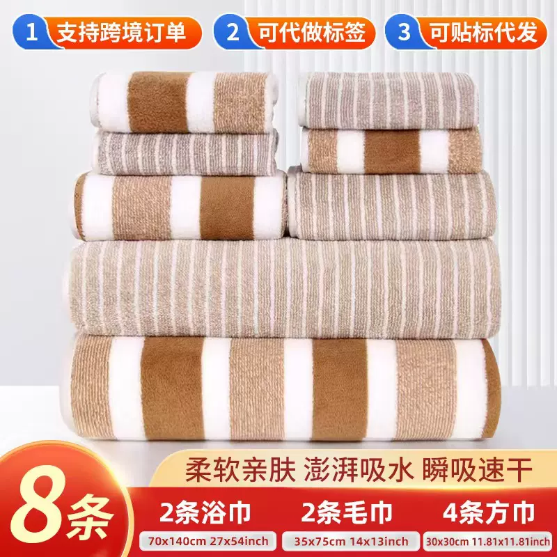 跨境8件套毛巾浴巾加厚双面吸水成人儿童家用洗脸巾批发珊瑚绒毛