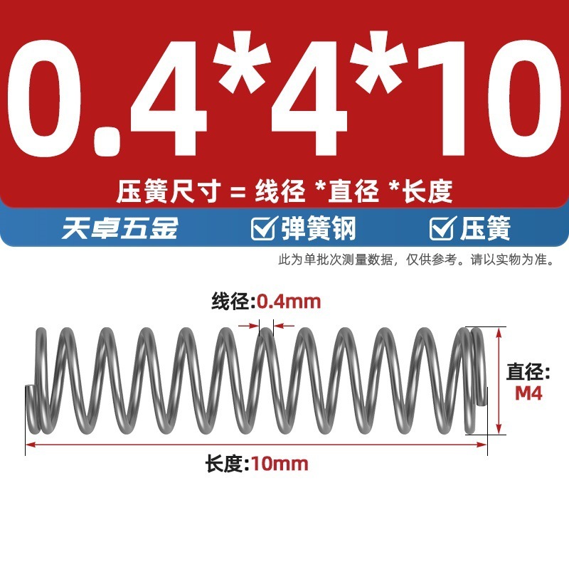 线径0.4 0.5 0.6mm 弹簧钢 压簧压缩压力大小弹簧 减震回位Y型簧|undefined