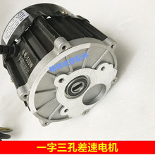 电动三轮车电机尤奈特款三孔内一字电机48v60v500w650w800w1000w