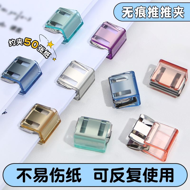 推推夹文件夹推夹器试卷资料收纳整理固定书夹夹子装订文具裤脚夹|undefined