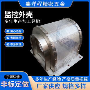 Factory wholesale exclusive explosion-proof camera housing monitoring explosion-proof external instrument hardware stamping parts multi-model housing