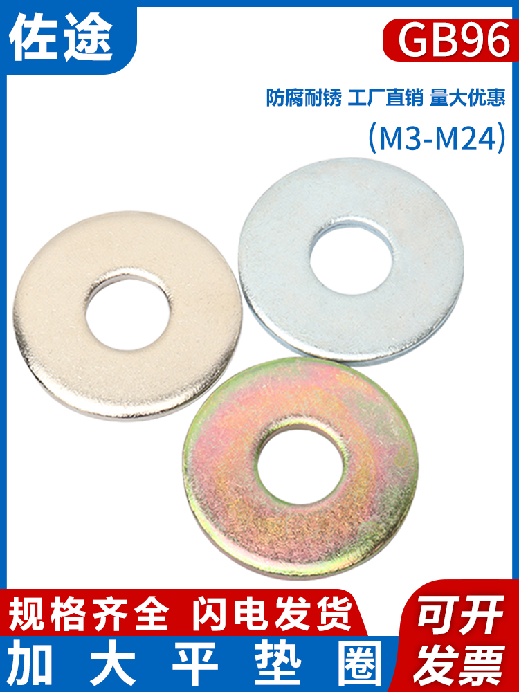 GB96镀锌加大平垫圈圆垫片金属介子加厚调整平垫M3M4M5M6M8M10M12