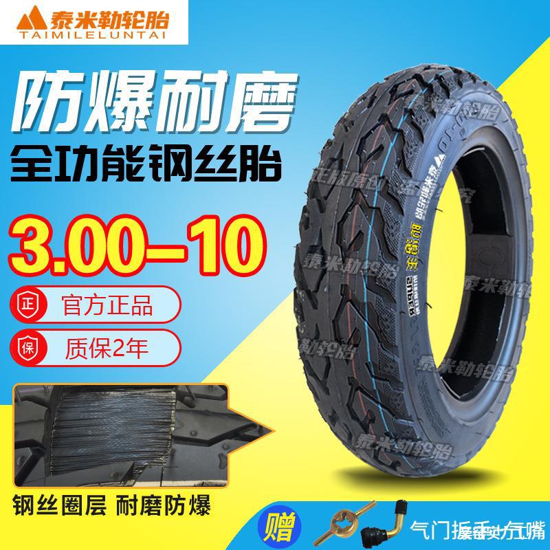 泰米勒电动车轮胎真空胎14x2.50/3.00/3.50-10真空钢丝胎加厚耐磨