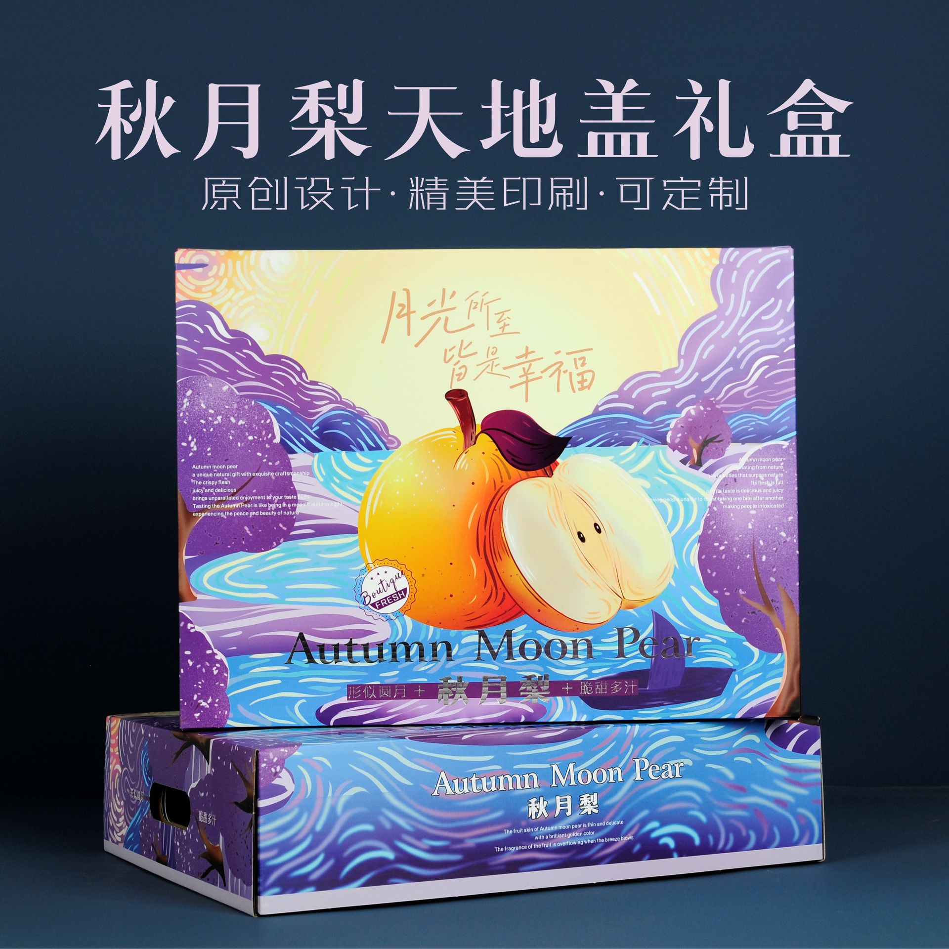 高档中秋水果通用礼盒秋月梨礼品箱天地盖8/9枚装套装空盒子礼物