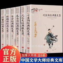 叶圣陶经典散文集朱自清老舍汪曾祺林徽因经典散文集文学课外阅读